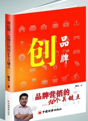 陈亮-年轻派著作集结出版，回馈客户，学员和博友